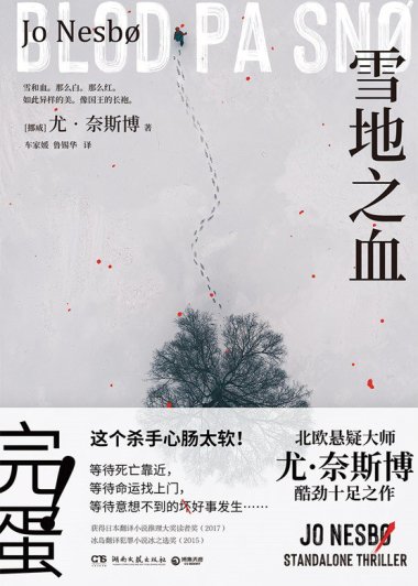 雪地之血 (尤·奈斯博) (mobi+azw3+epub)