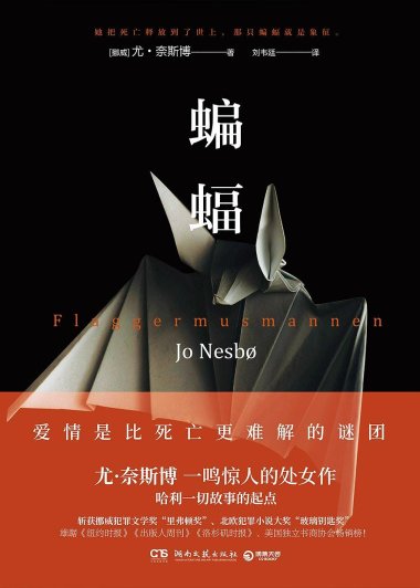 蝙蝠 (尤·奈斯博) (mobi+azw3+epub)