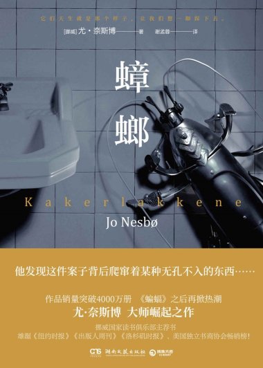 蟑螂 (尤·奈斯博) (mobi+azw3+epub)