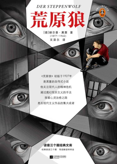 荒原狼 (赫尔曼·黑塞) (mobi+azw3+epub)