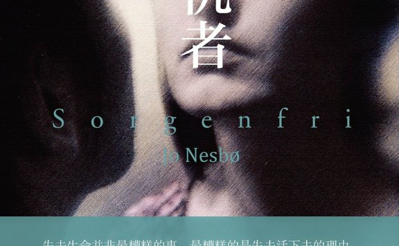 复仇者 (尤·奈斯博) (mobi+azw3+epub+pdf)