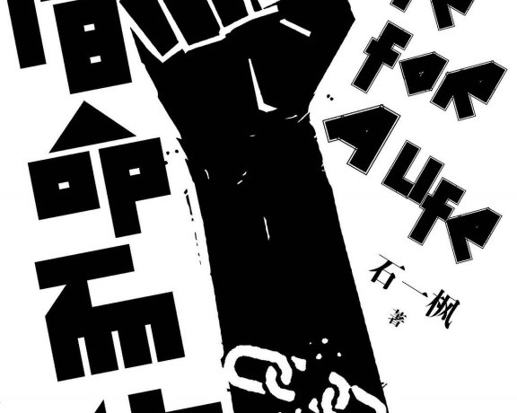 借命而生 (石一枫) (mobi+azw3+epub)