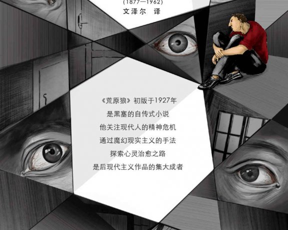 荒原狼 (赫尔曼·黑塞) (mobi+azw3+epub)