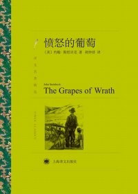 愤怒的葡萄 (约翰·斯坦贝克) (mobi+azw3+epub)