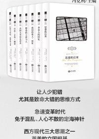 西方保守主义经典译丛 (七册) (pdf)