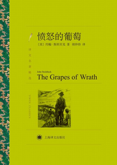 愤怒的葡萄 (约翰·斯坦贝克) (mobi+azw3+epub)