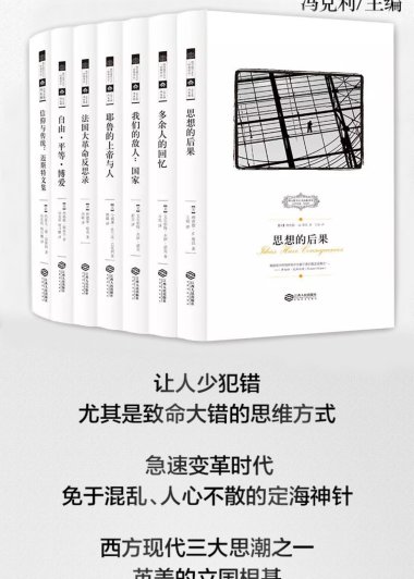 西方保守主义经典译丛 (七册) (pdf)