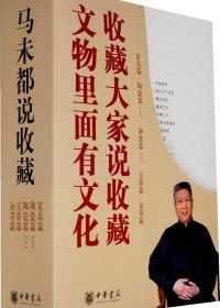 马未都说收藏 (mobi+azw3+epub)