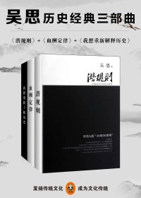 吴思历史经典三部曲 (mobi+azw3+epub)