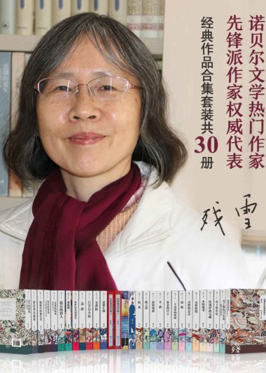 残雪作品最全合集 (30册合一) (mobi+azw3+epub)