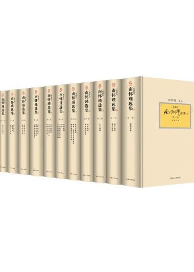 南怀瑾选集 (第1-12卷) (mobi+azw3+epub)
