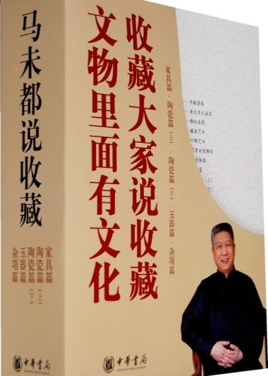 马未都说收藏 (mobi+azw3+epub)