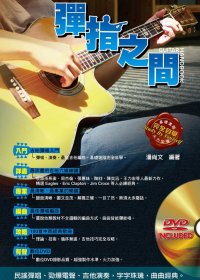 弹指之间 (潘尚文) (pdf)