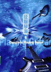 征服琴海 (2册带CD音频) (林正如) (pdf)