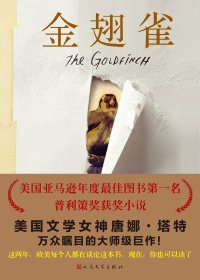 金翅雀 (唐娜·塔特) (mobi+azw3+epub)