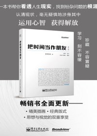 把时间当作朋友 (李笑来) (mobi+azw3+epub)