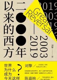 2000年以来的西方 (刘擎) (mobi+azw3+epub)
