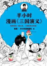 半小时漫画三国演义 (1和2) (mobi+azw3+epub)