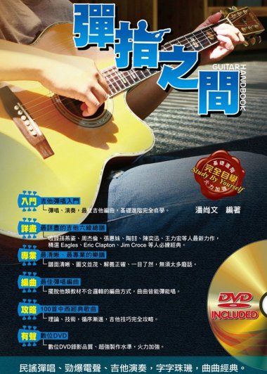 弹指之间 (潘尚文) (pdf)