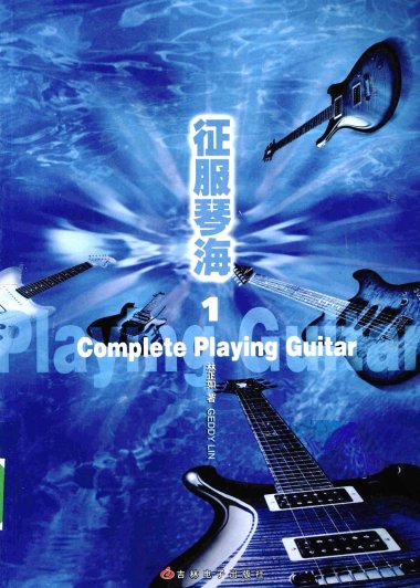 征服琴海 (2册带CD音频) (林正如) (pdf)