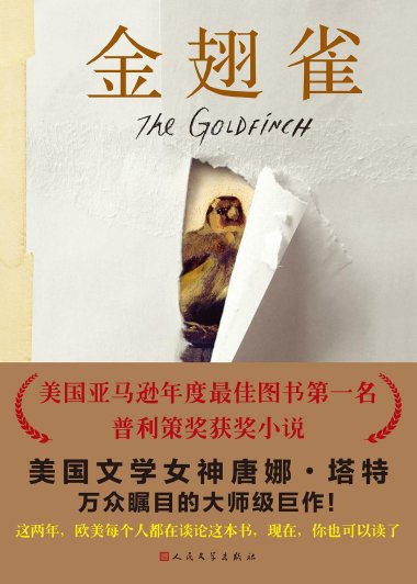 金翅雀 (唐娜·塔特) (mobi+azw3+epub)