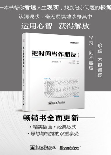 把时间当作朋友 (李笑来) (mobi+azw3+epub)