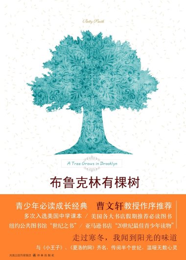 布鲁克林有棵树 (贝蒂·史密斯) (mobi+azw3+epub)