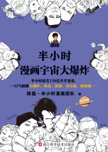 半小时漫画宇宙大爆炸 (mobi+azw3+epub)