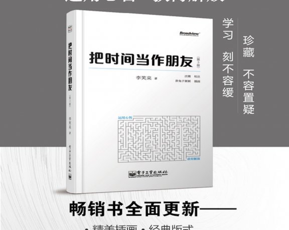 把时间当作朋友 (李笑来) (mobi+azw3+epub)