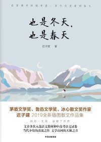 也是冬天, 也是春天 (迟子建) (pdf)