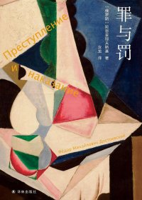 罪与罚 (陀思妥耶夫斯基) (mobi+azw3+epub)