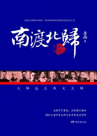 南渡北归 (套装3册合一) (岳南) (mobi+azw3+epub)