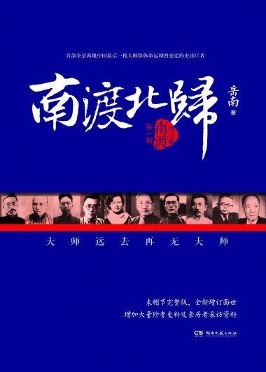 南渡北归 (套装3册合一) (岳南) (mobi+azw3+epub)