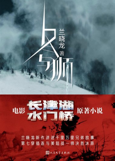 冬与狮 (兰晓龙) (mobi+azw3+epub)