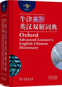 牛津高阶英汉双解词典 (第9版) (pdf)