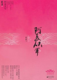 阿麦从军 (上下) (鲜橙) (mobi+azw3+epub)