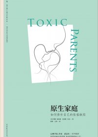 原生家庭：如何修补自己的性格缺陷 (苏珊·福沃德) (mobi+azw3+epub)