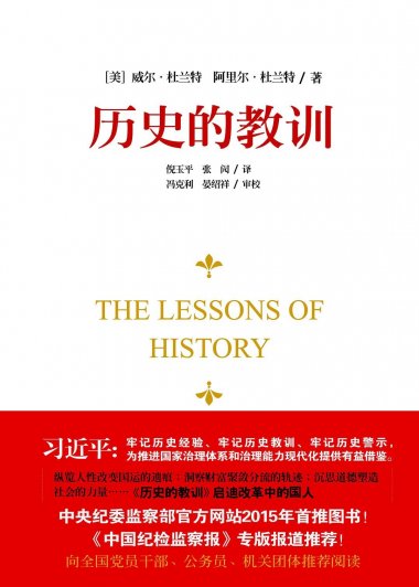 历史的教训 (威尔·杜兰特) (mobi+azw3+epub)