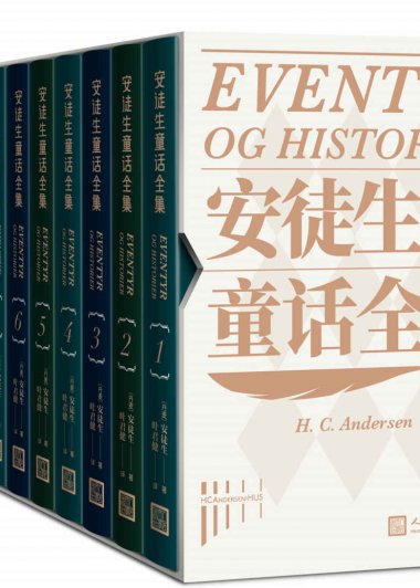 安徒生童话全集 (全12册合一) (mobi+azw3+epub)