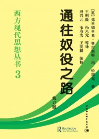 通往奴役之路 (哈耶克) (mobi+azw3+epub)