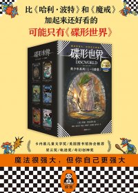 碟形世界：青少年系列 (1-6套装) (特里·普拉切特) (mobi+azw3+epub)