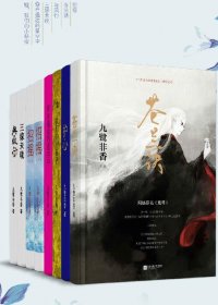 九鹭非香经典作品集 (套装共8册合一) (mobi+azw3+epub)