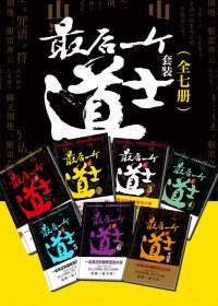 最后一个道士 (夏忆) (mobi+azw3+epub)
