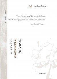 才女之累：李清照及其接受史 (艾朗诺) (mobi+azw3+epub)