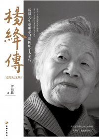 杨绛传 (罗银胜) (mobi+azw3+epub)