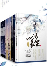 晋江大神Priest经典作品合集 (套装10册合一) (mobi+azw3+epub)