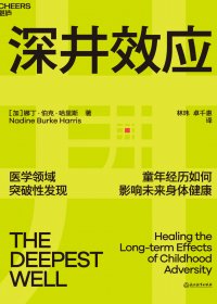 深井效应 (娜丁·伯克·哈里斯) (mobi+azw3+epub)