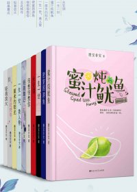 晋江大神墨宝非宝经典作品合集 (套装10册合一) (mobi+azw3+epub)
