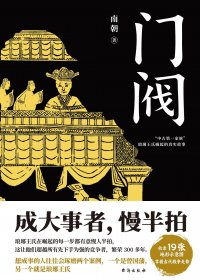 门阀 (南朝) (mobi+azw3+epub)