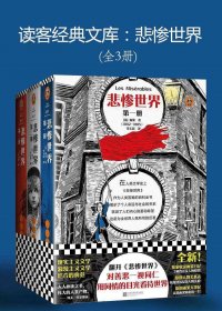 悲惨世界 (全3册合一) (维克多·雨果) (mobi+azw3+epub)